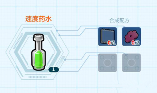 樂高無(wú)限手游速度藥水怎么制作