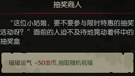 月圓之夜小紅帽日記事件抽獎商人怎么選擇