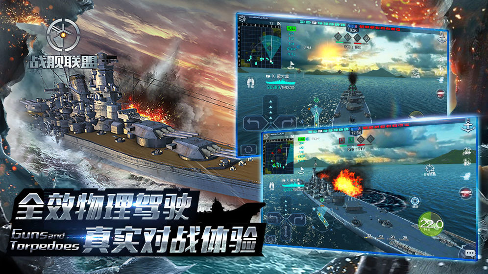 戰(zhàn)艦聯(lián)盟