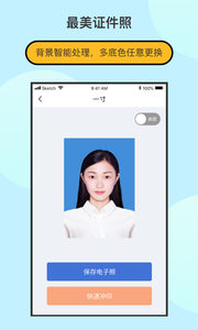 最美證件照制作