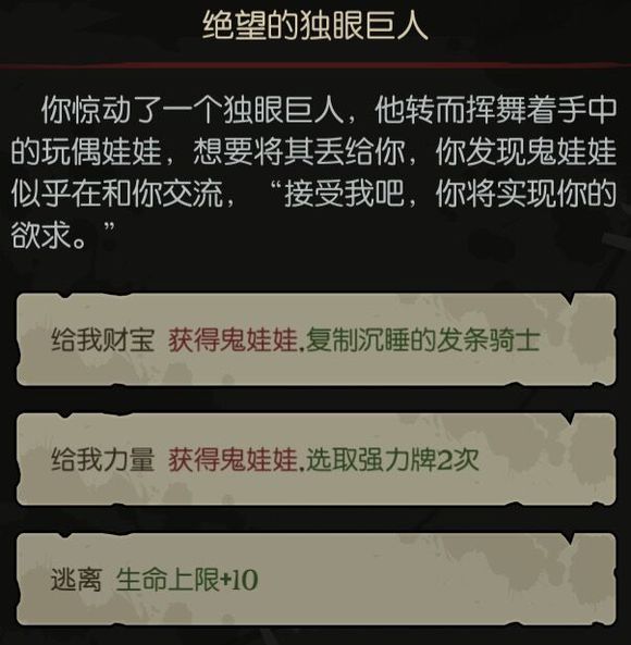 月圓之夜小紅帽日記事件獨眼巨人怎么選擇