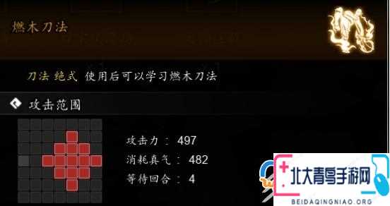 逸劍風(fēng)云決燃木刀法如何獲取